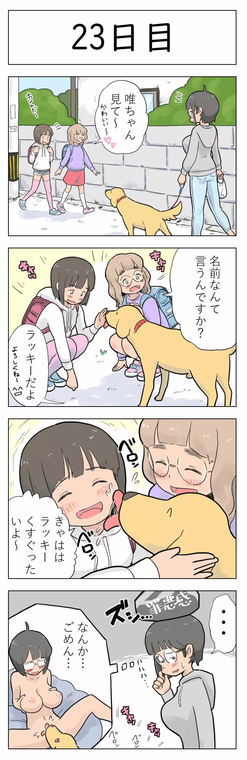 100日後に愛犬とセックスする地味巨乳メガネちゃん Page.25