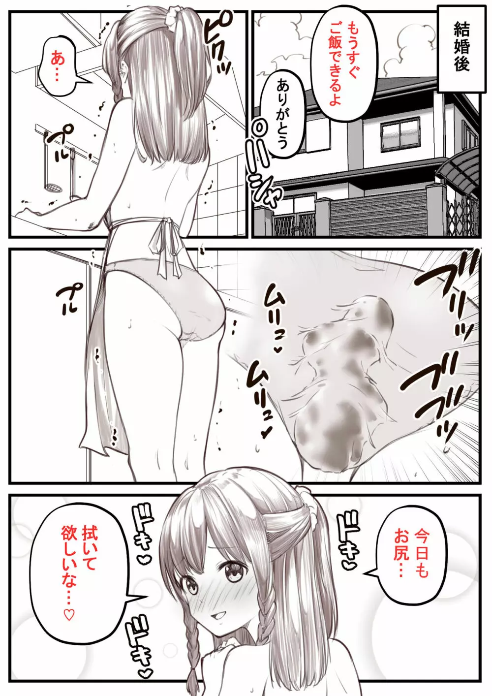 ご依頼マンガ完成しました Page.4