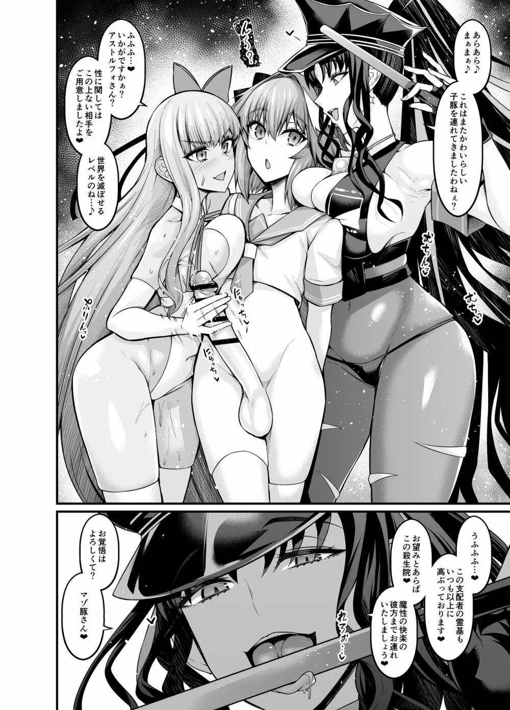 竿役アストルフォきゅんが女英霊とエッチしまくる本 Page.16