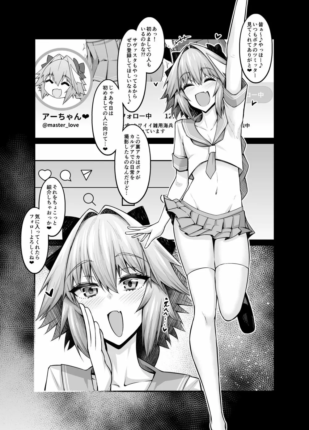 竿役アストルフォきゅんが女英霊とエッチしまくる本 Page.3