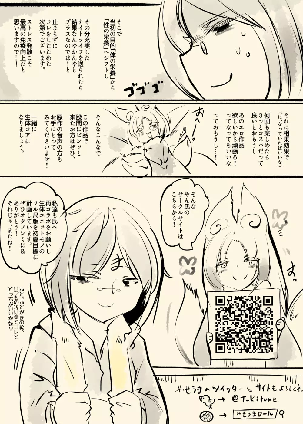 少女のあなたが電脳空間で生体エネルギーを搾り取られるプチまんが Page.27