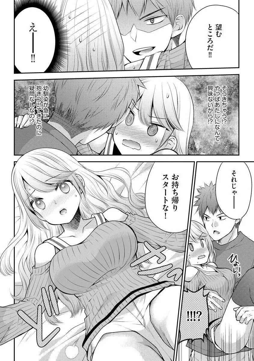 募る想いクロニクル Page.10