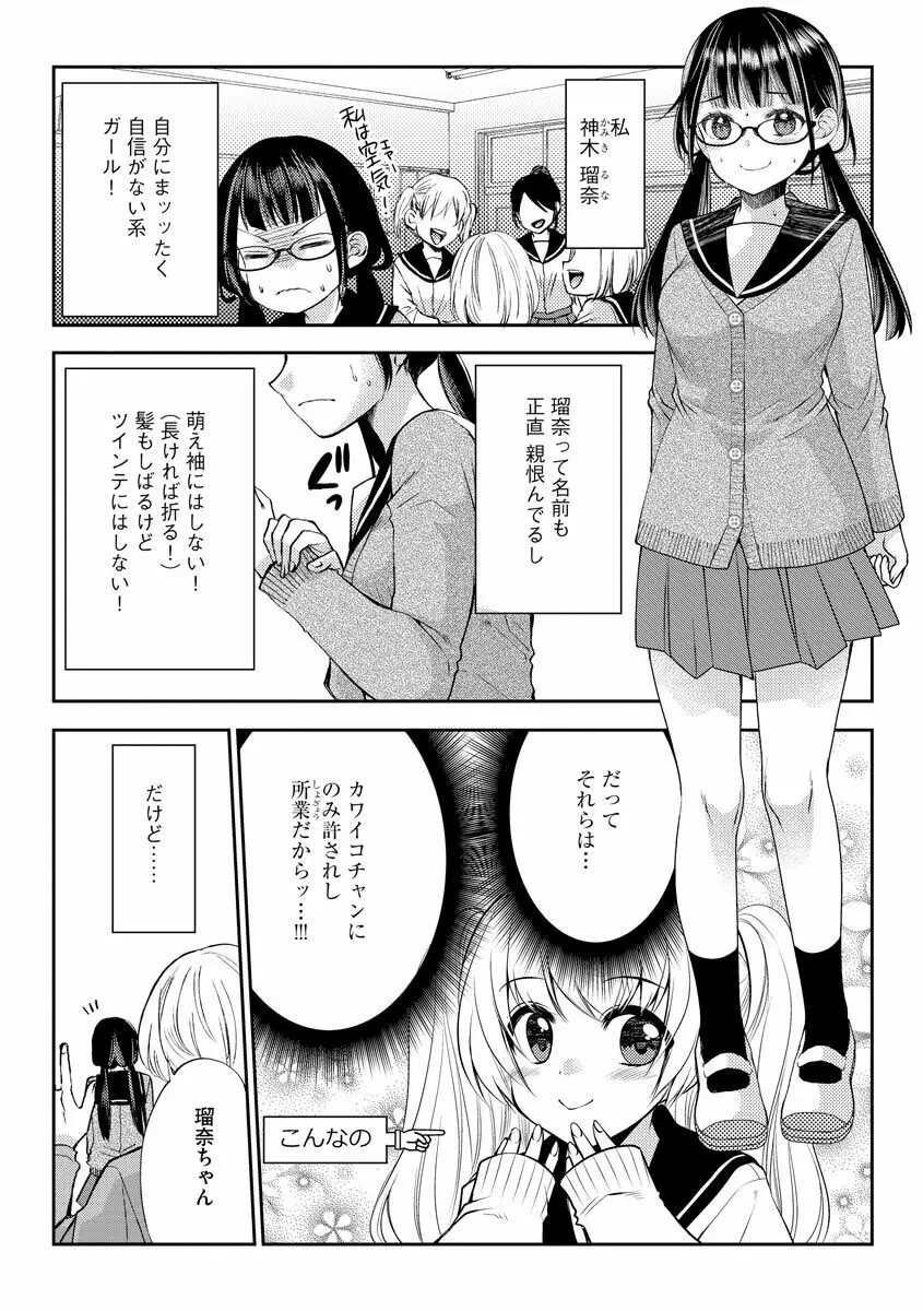 募る想いクロニクル Page.101