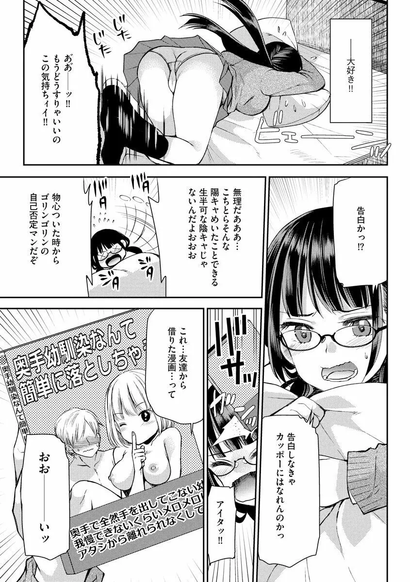 募る想いクロニクル Page.103