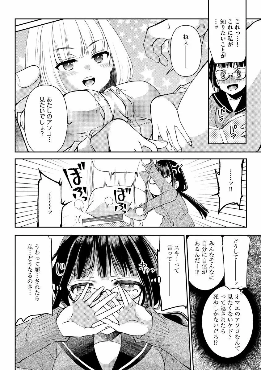 募る想いクロニクル Page.104