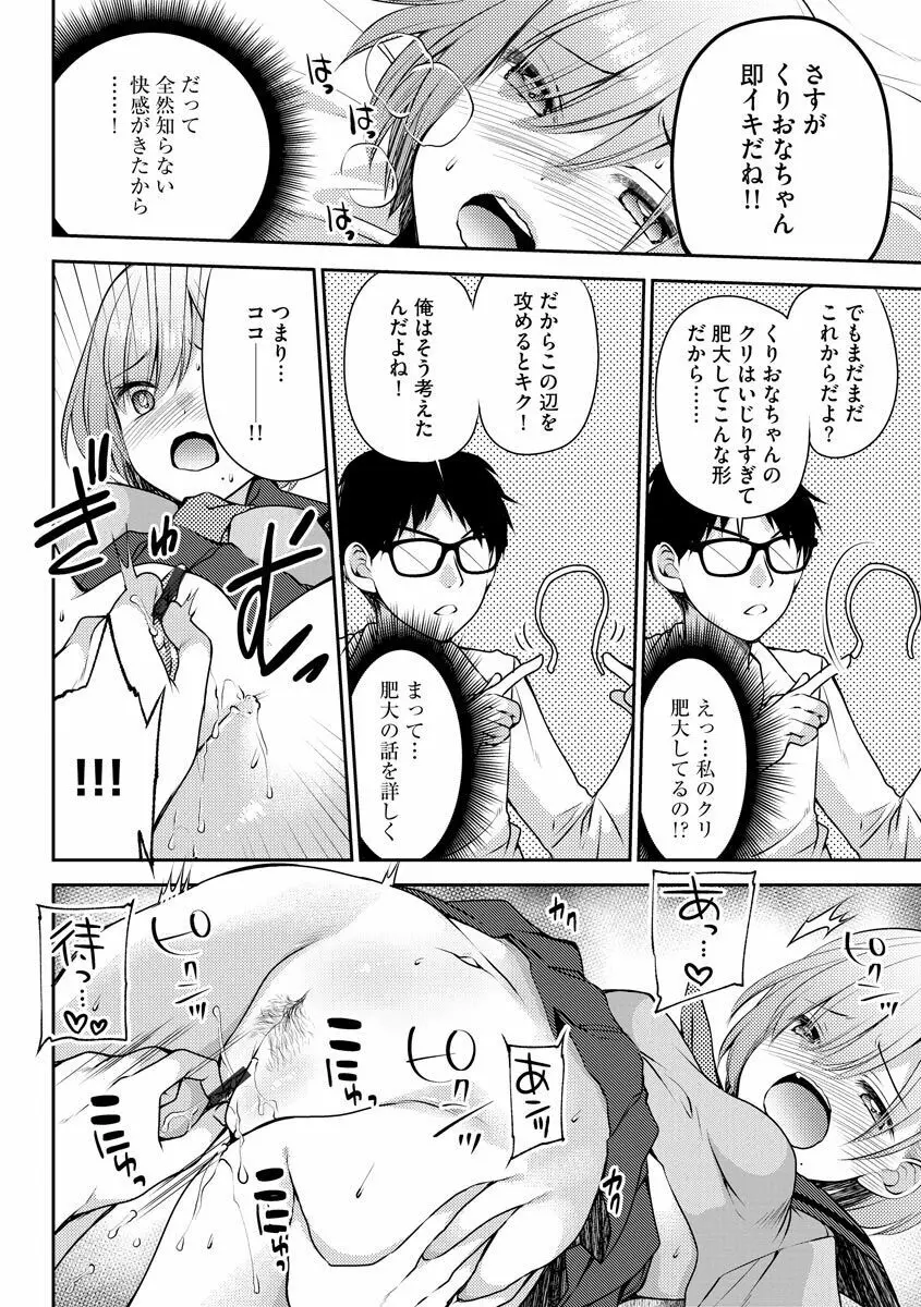 募る想いクロニクル Page.134