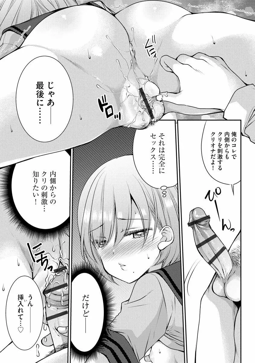 募る想いクロニクル Page.139