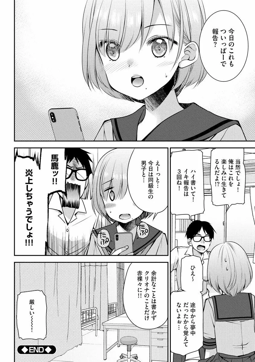 募る想いクロニクル Page.144