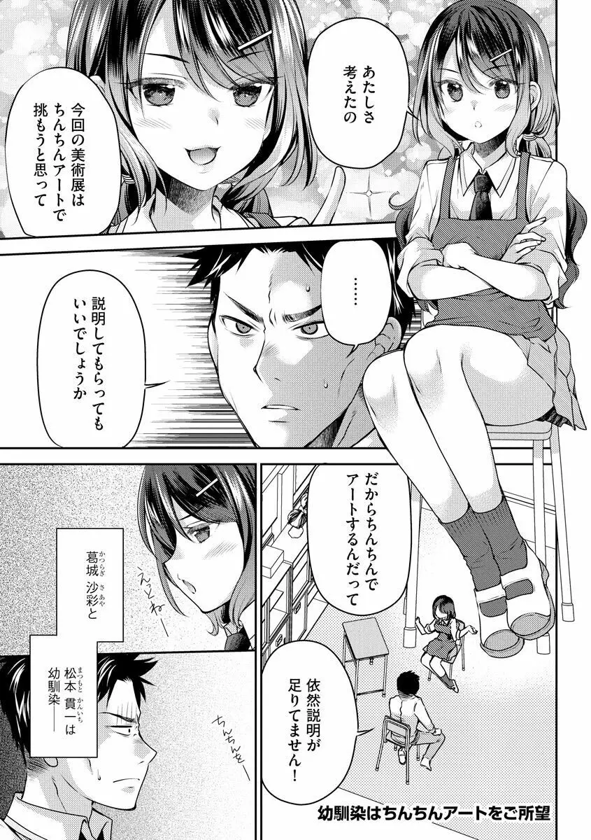 募る想いクロニクル Page.145