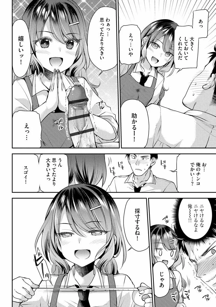 募る想いクロニクル Page.150