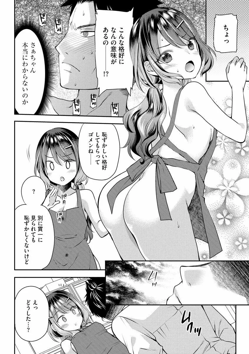 募る想いクロニクル Page.154