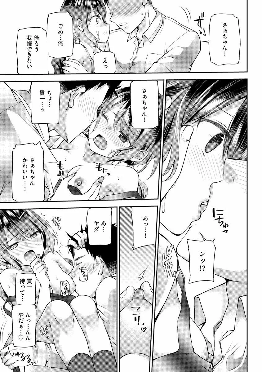 募る想いクロニクル Page.159