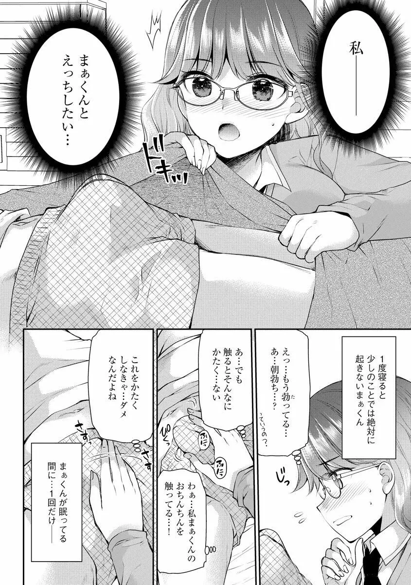 募る想いクロニクル Page.172