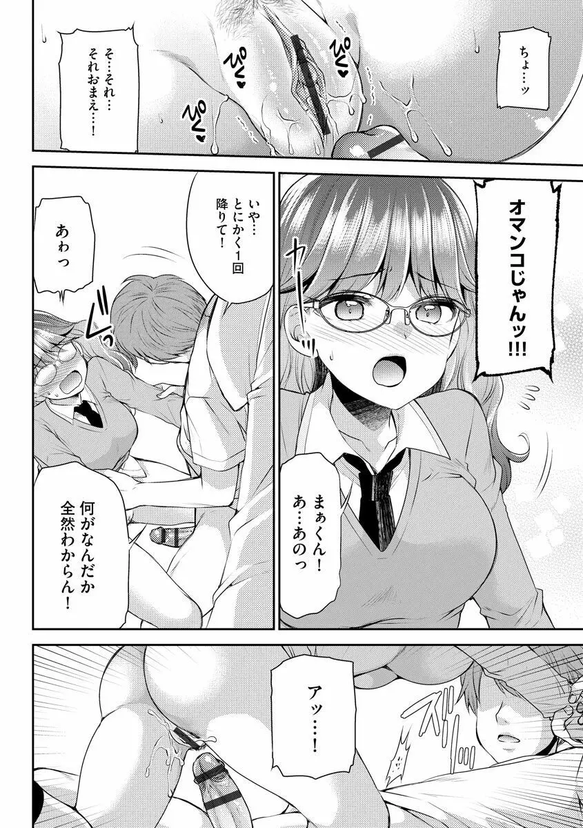 募る想いクロニクル Page.178