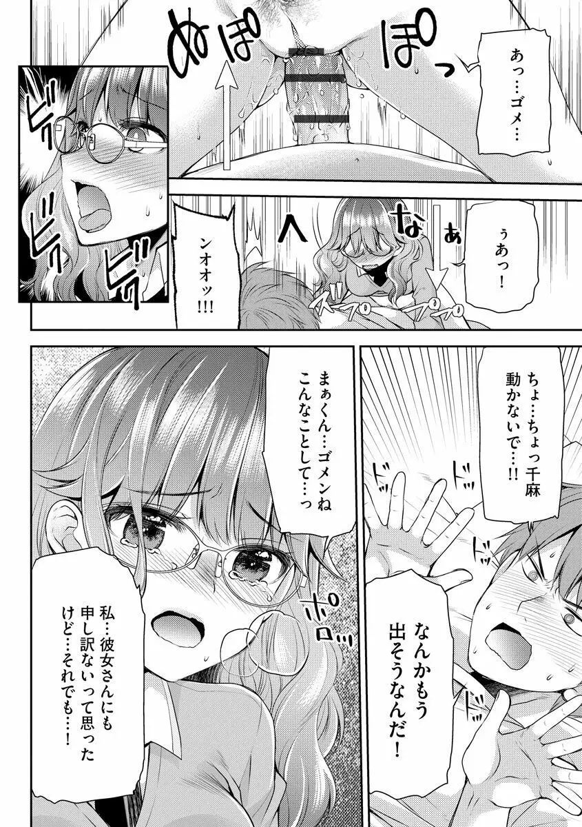 募る想いクロニクル Page.180