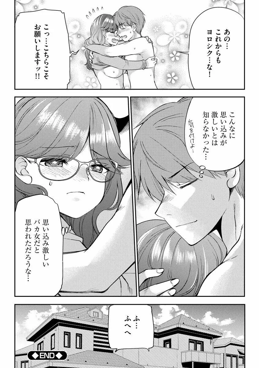 募る想いクロニクル Page.191