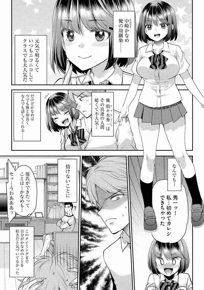 募る想いクロニクル Page.29