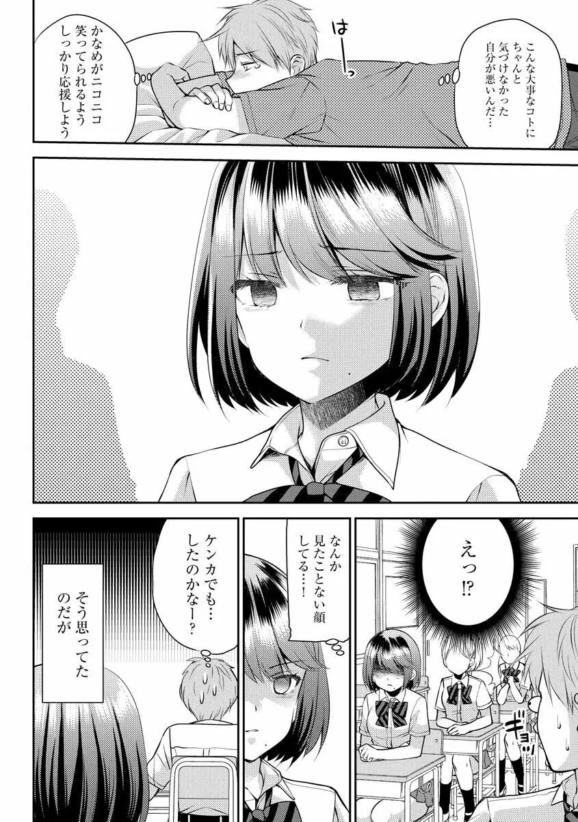 募る想いクロニクル Page.30