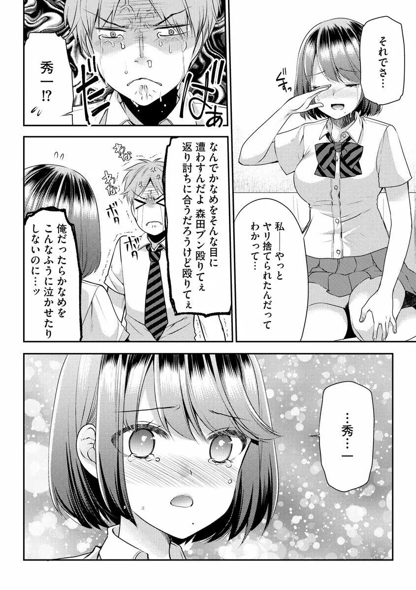 募る想いクロニクル Page.34