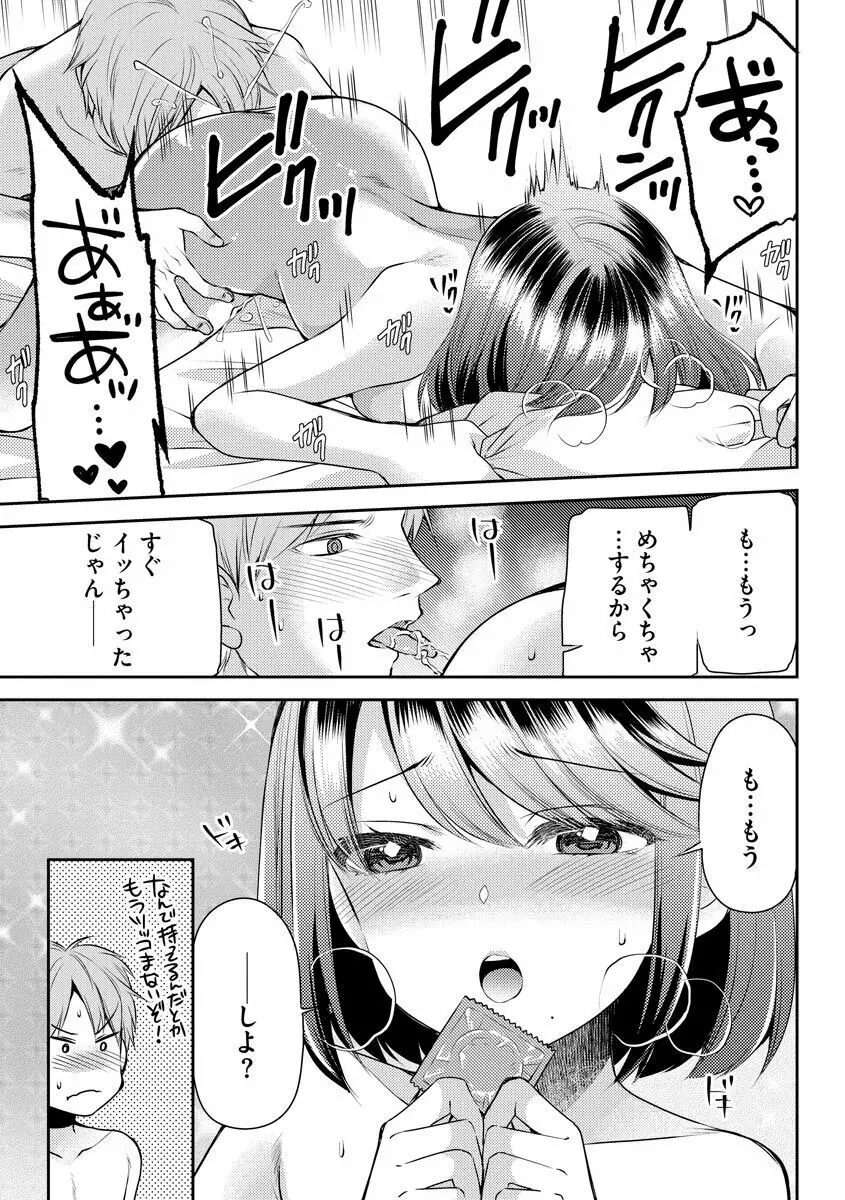 募る想いクロニクル Page.41