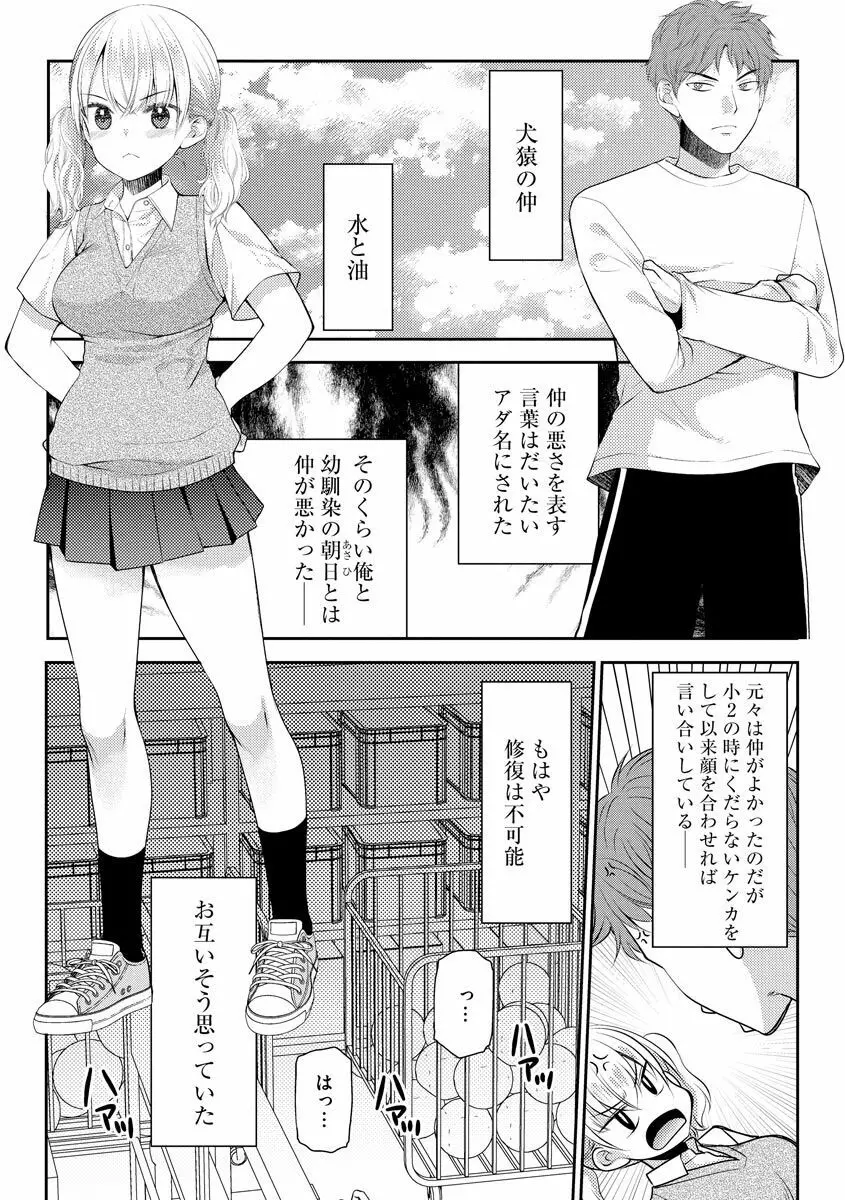 募る想いクロニクル Page.53