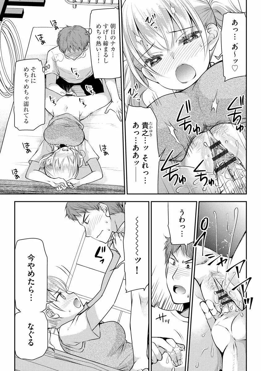 募る想いクロニクル Page.55