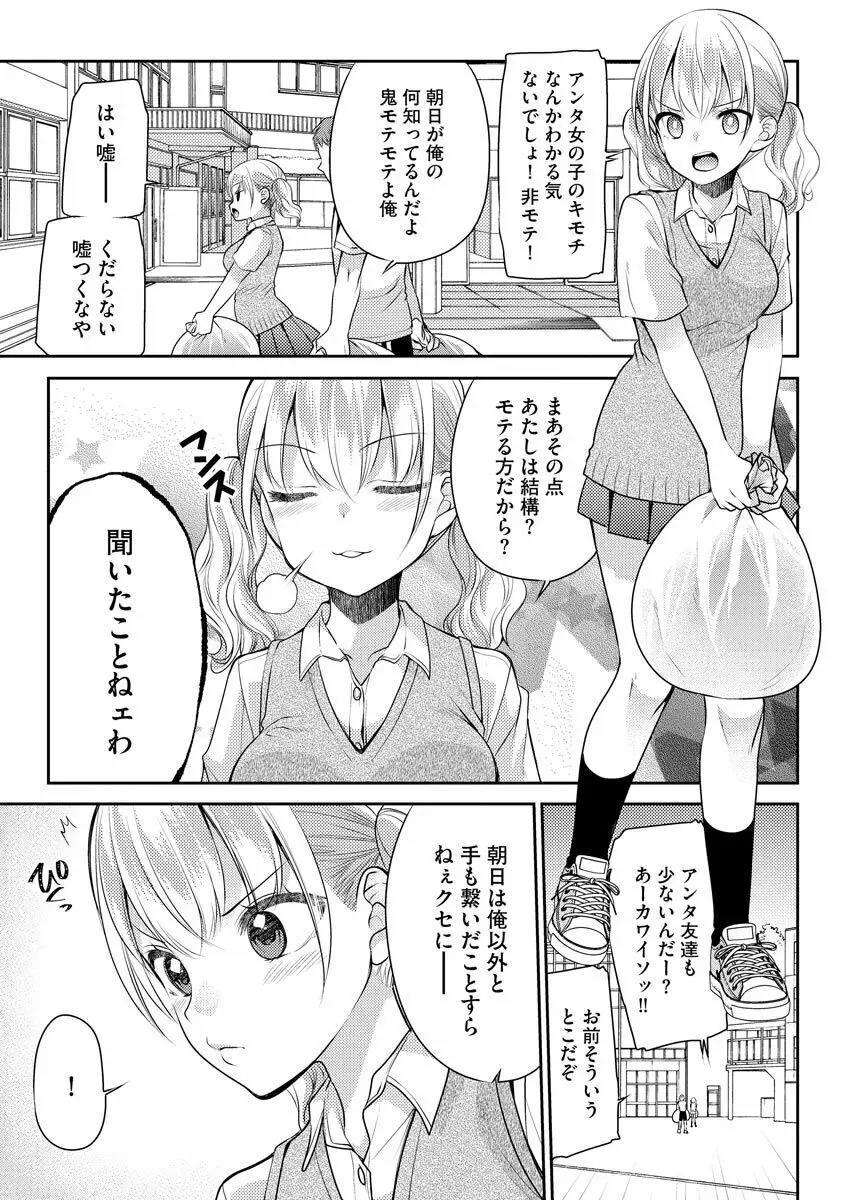 募る想いクロニクル Page.57