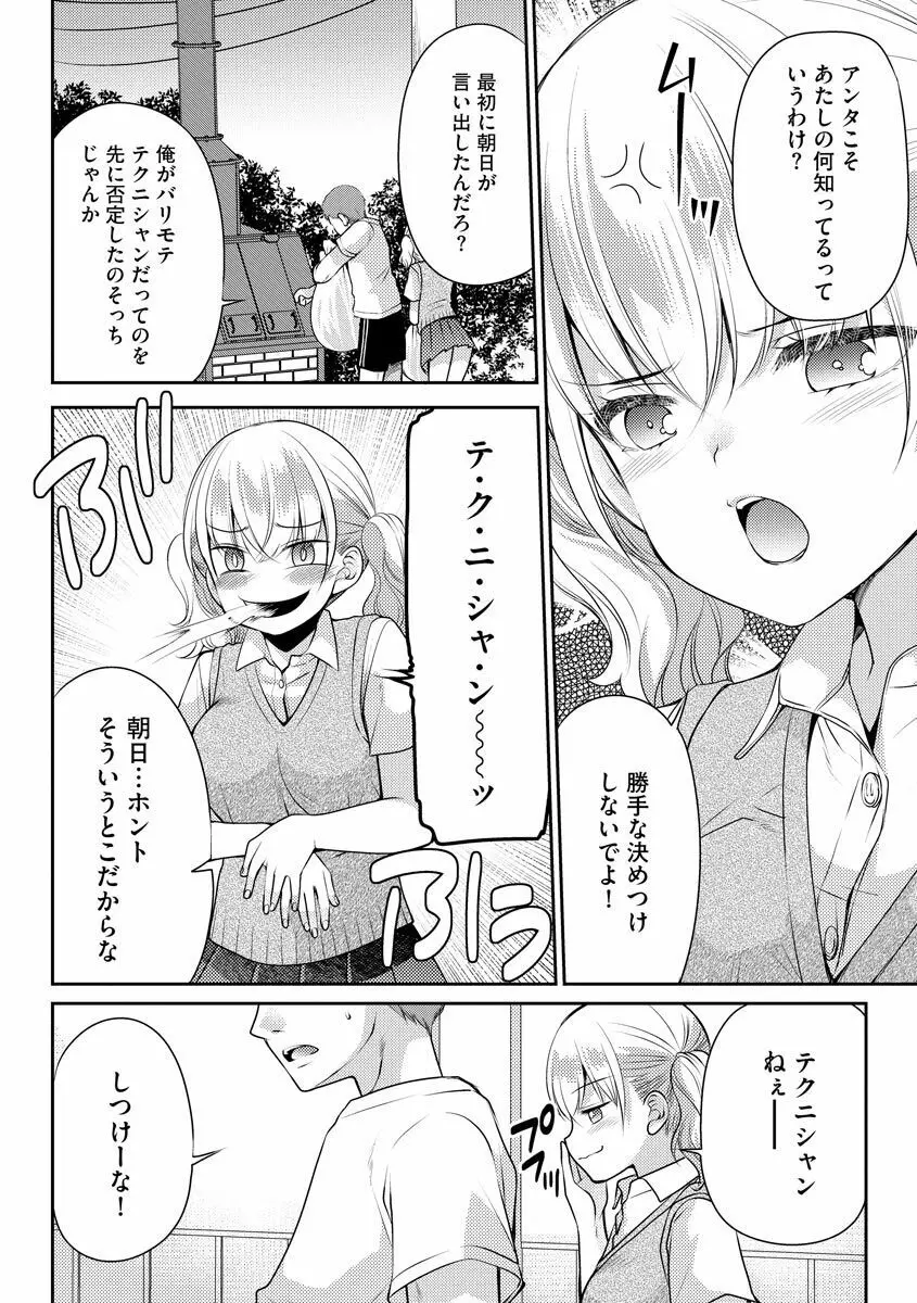 募る想いクロニクル Page.58