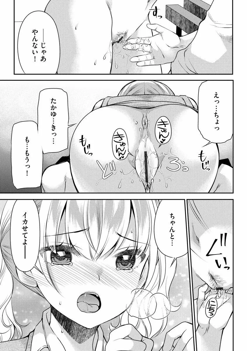 募る想いクロニクル Page.65