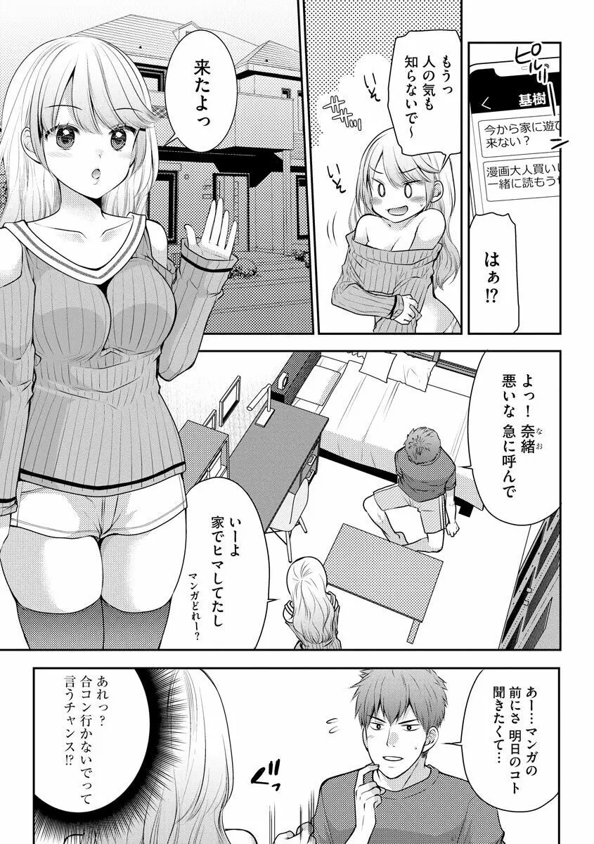 募る想いクロニクル Page.7