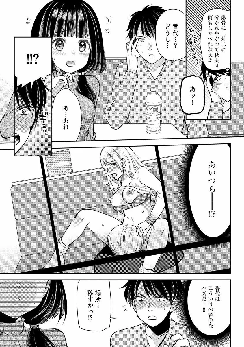 募る想いクロニクル Page.81