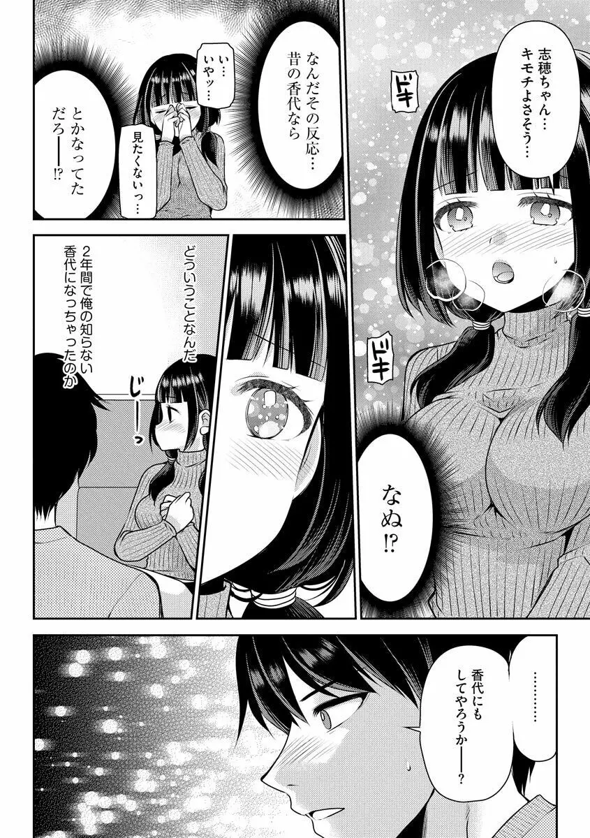 募る想いクロニクル Page.82