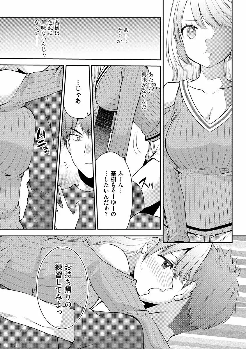 募る想いクロニクル Page.9