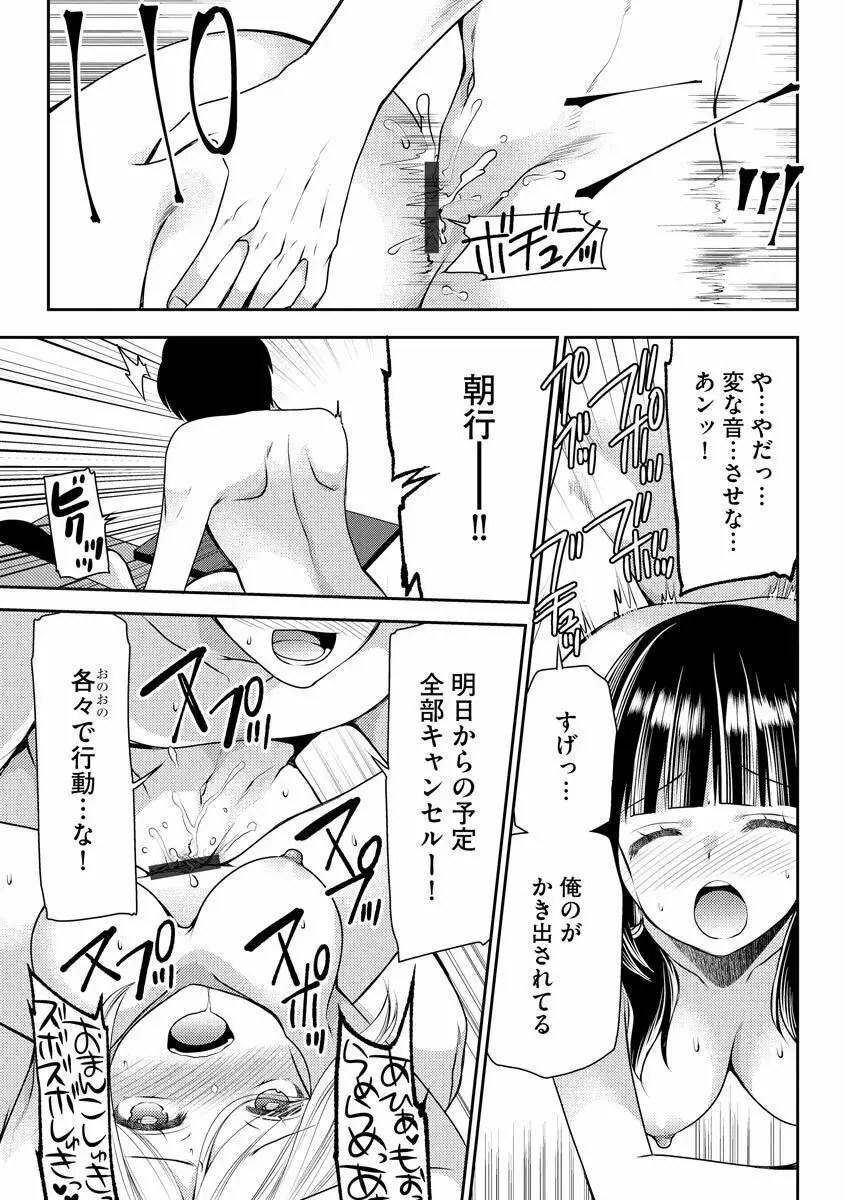 募る想いクロニクル Page.95