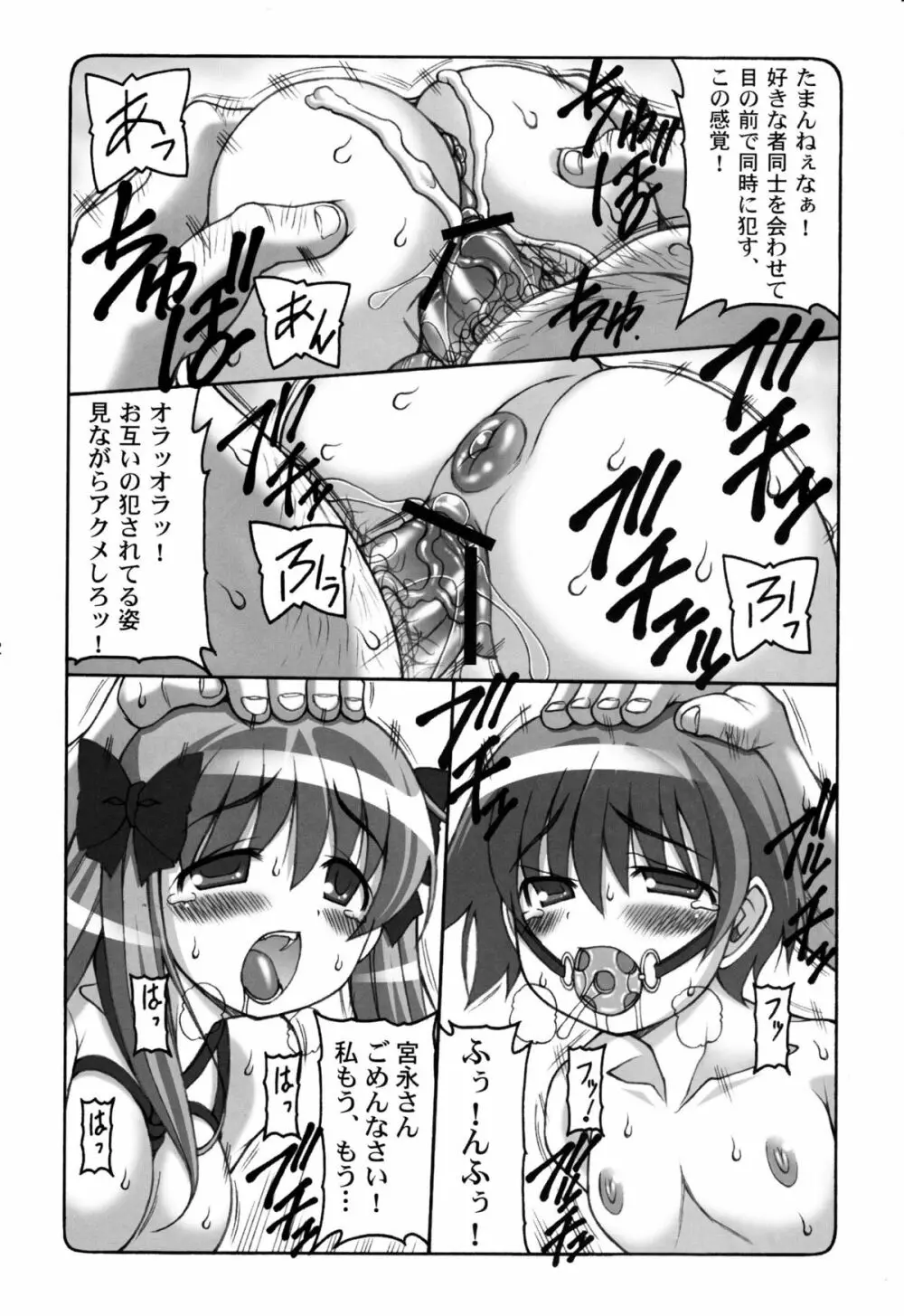 淫レ咲 Page.35