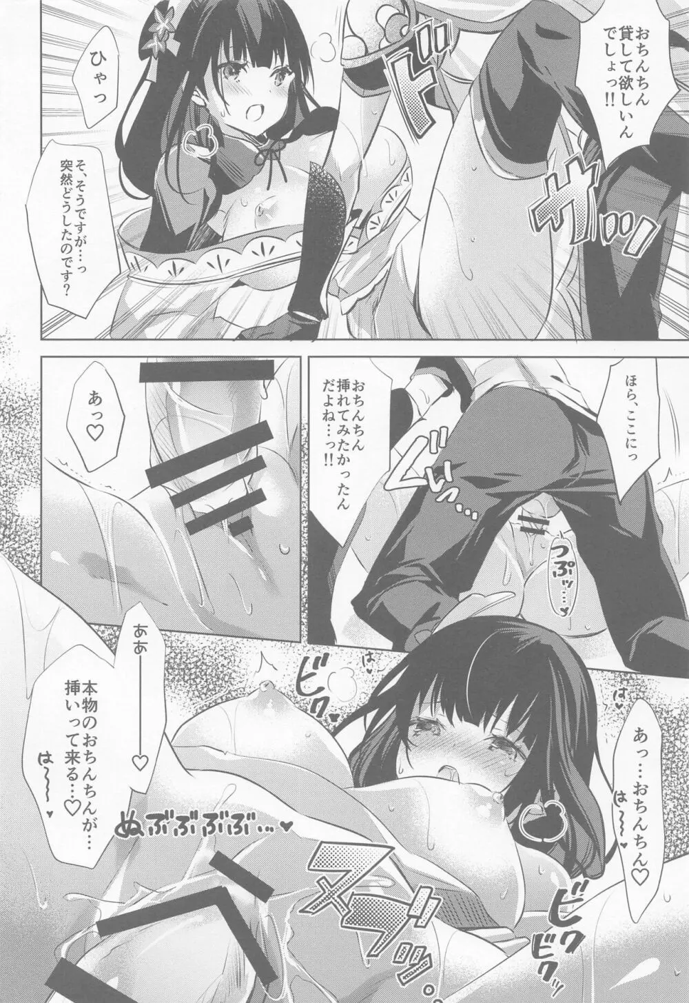 雷電将軍は夢心地 Page.11