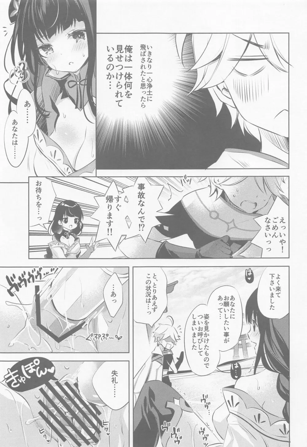 雷電将軍は夢心地 Page.6