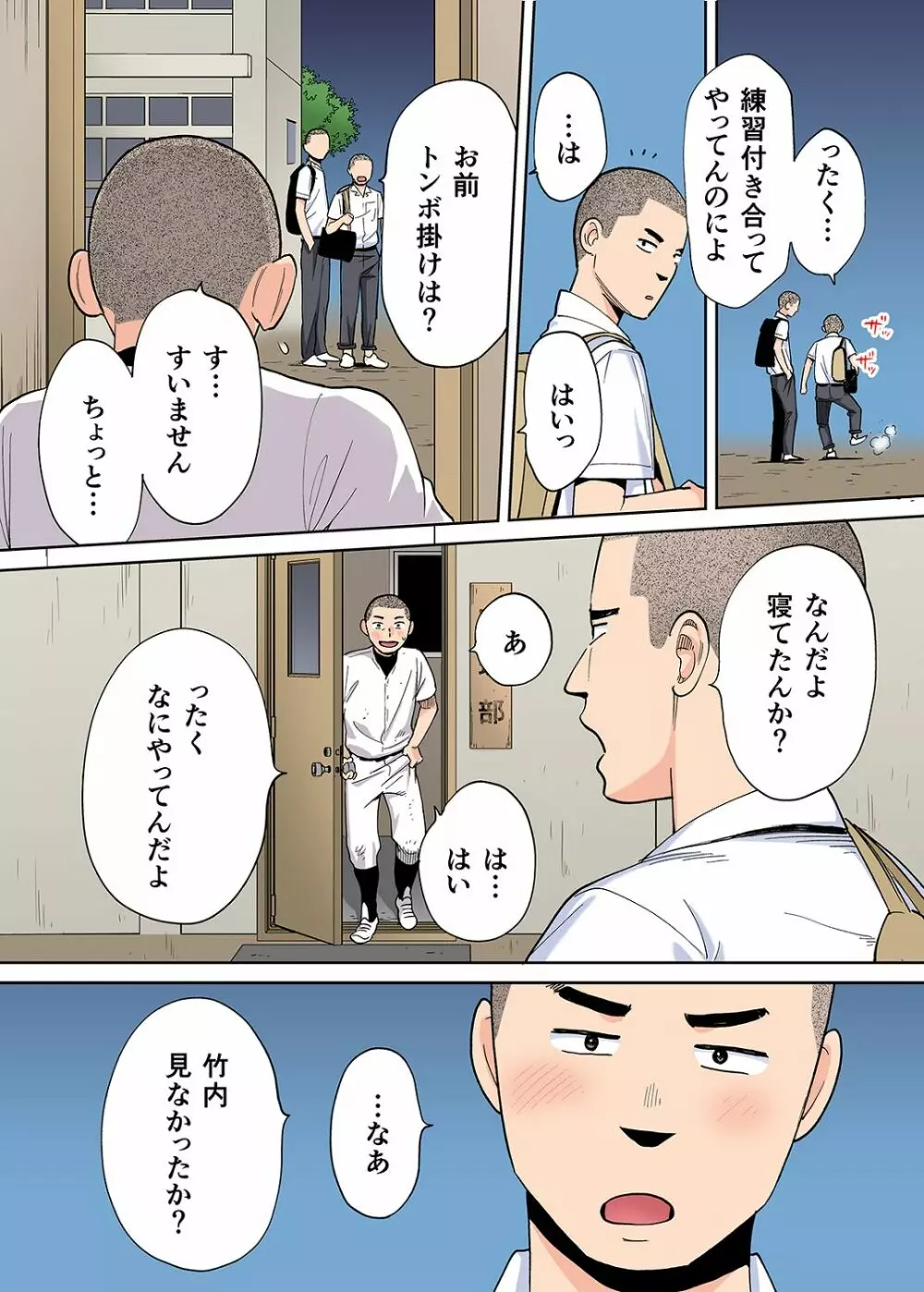 カラミざかり番外編2～竹内先輩と部室～ Page.34