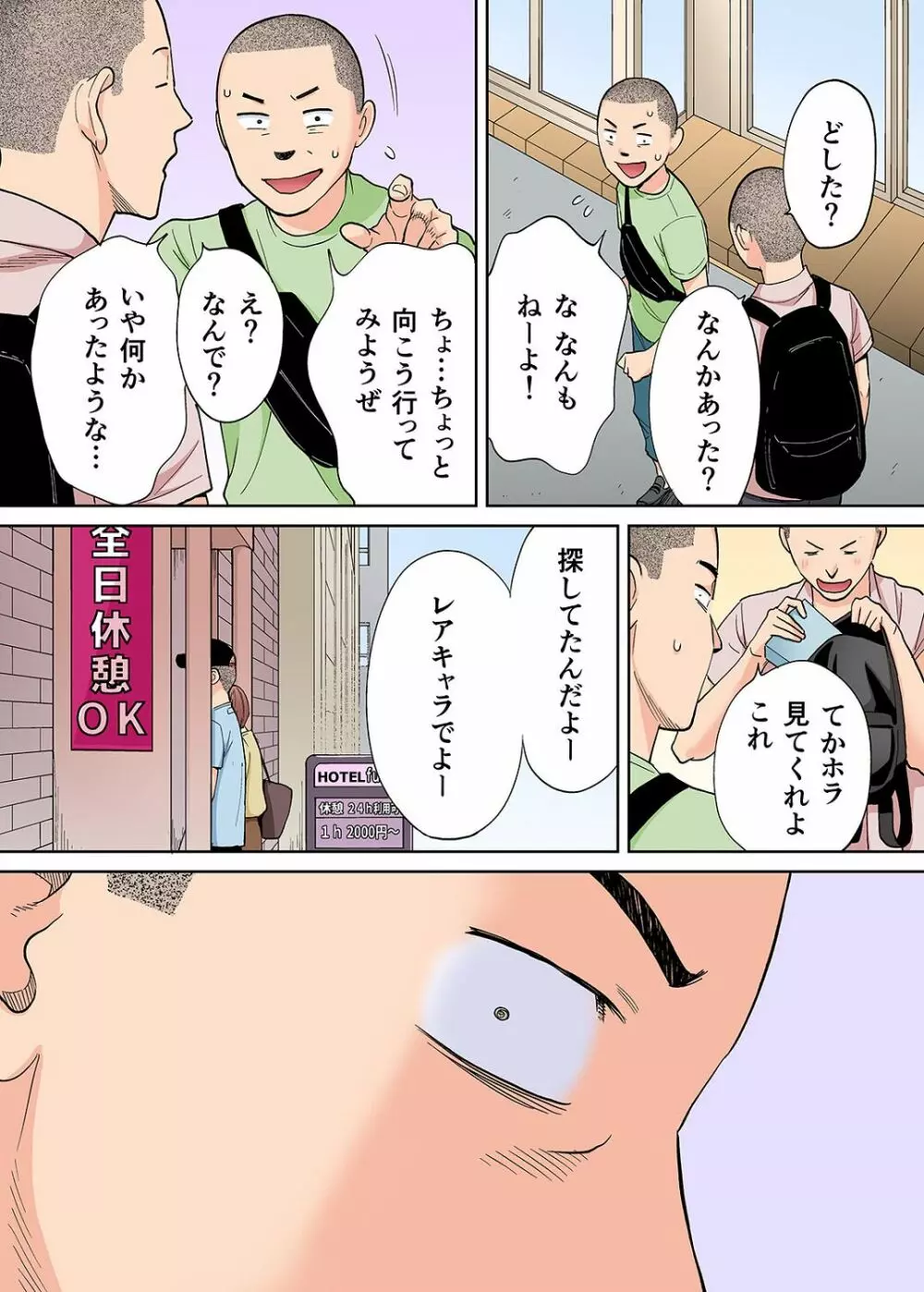 カラミざかり番外編2～竹内先輩と部室～ Page.59