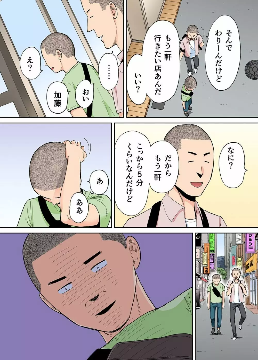 カラミざかり番外編2～竹内先輩と部室～ Page.60