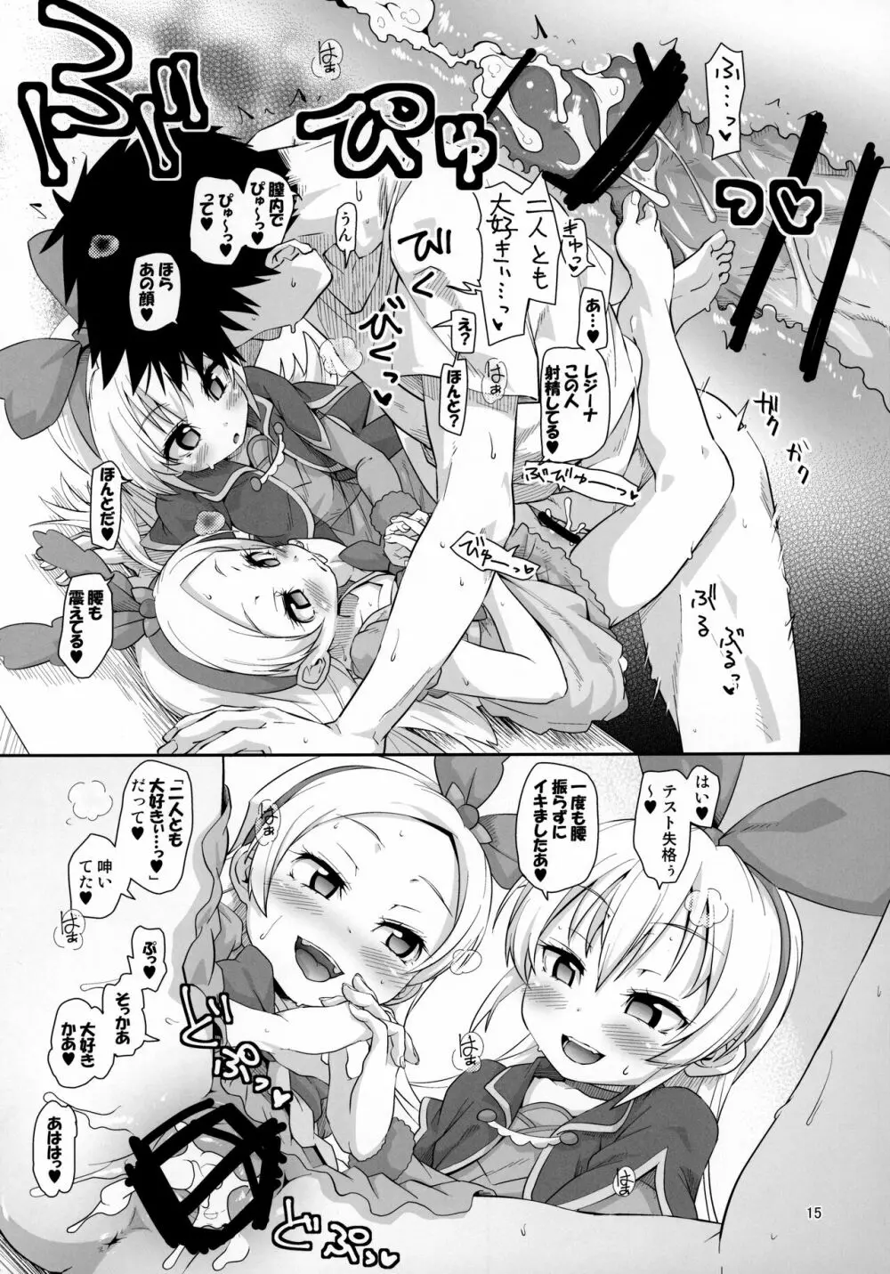 攻撃的奉仕型金髪パルフェちゃんズ Page.14