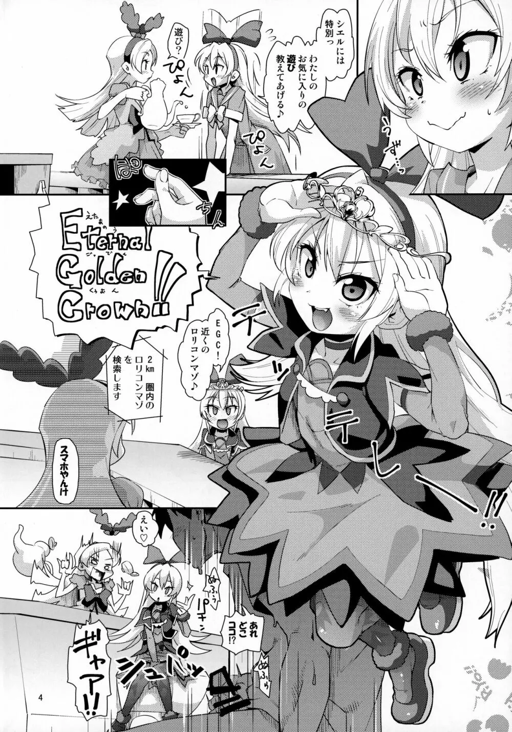 攻撃的奉仕型金髪パルフェちゃんズ Page.3