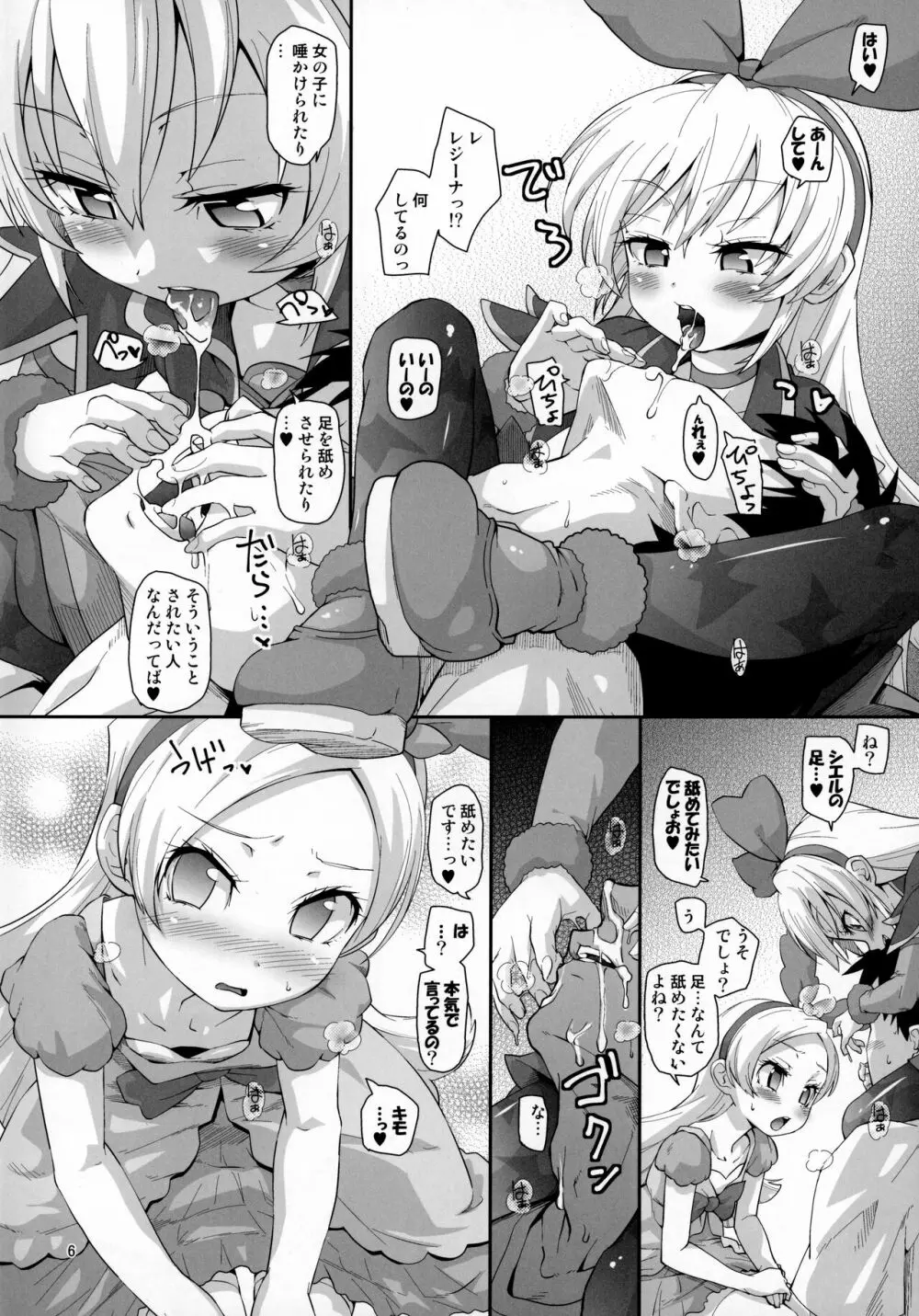 攻撃的奉仕型金髪パルフェちゃんズ Page.5