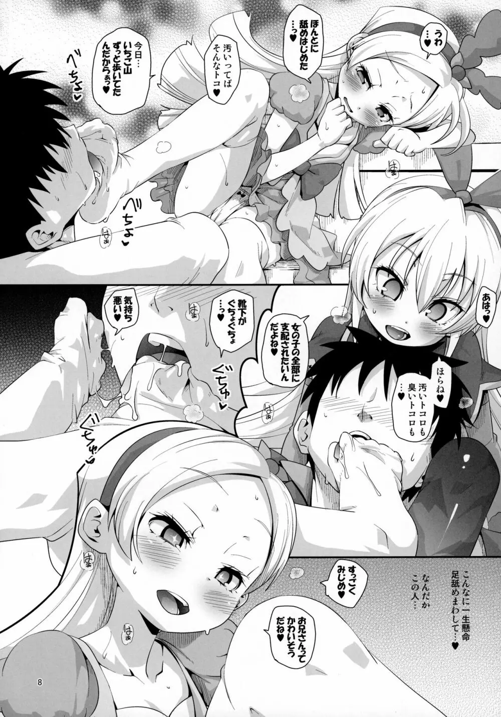 攻撃的奉仕型金髪パルフェちゃんズ Page.7