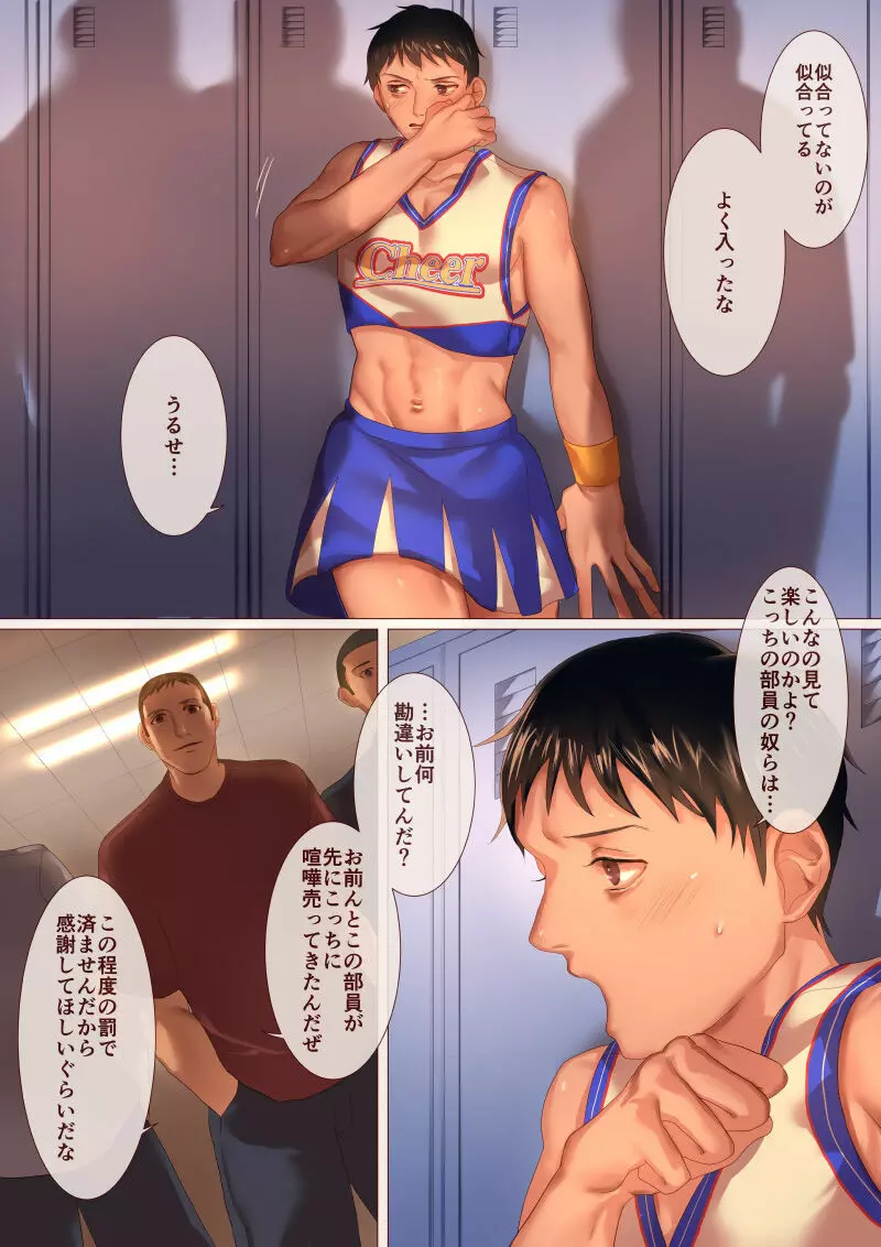 CROSS DRESSING -Cheer Girl- Page.4