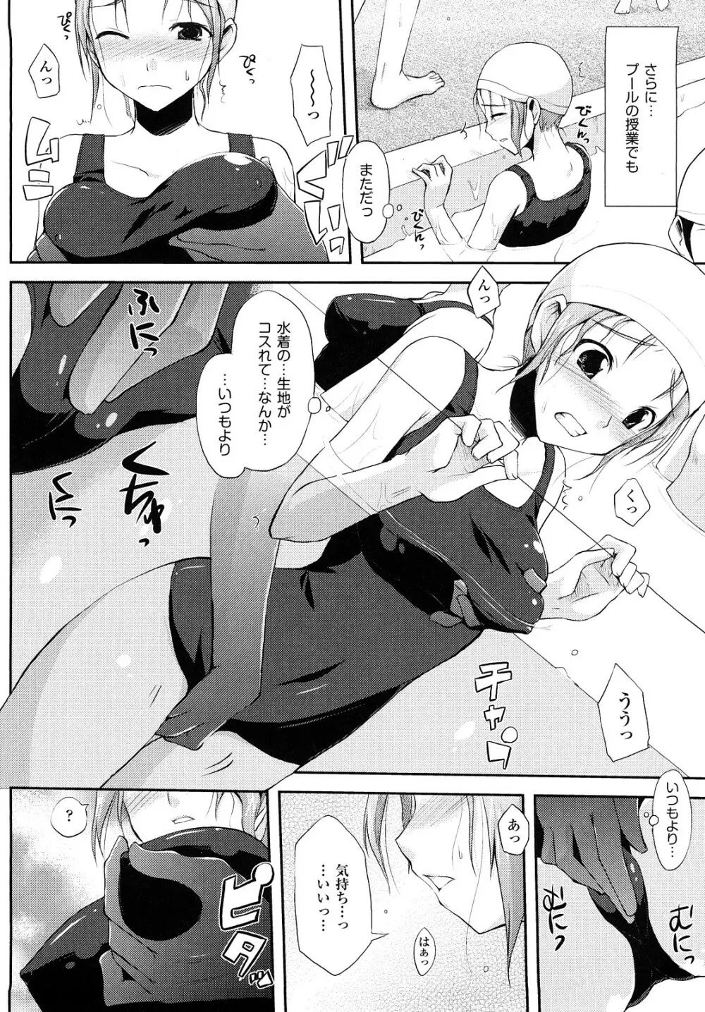 妄想ビーム Page.105