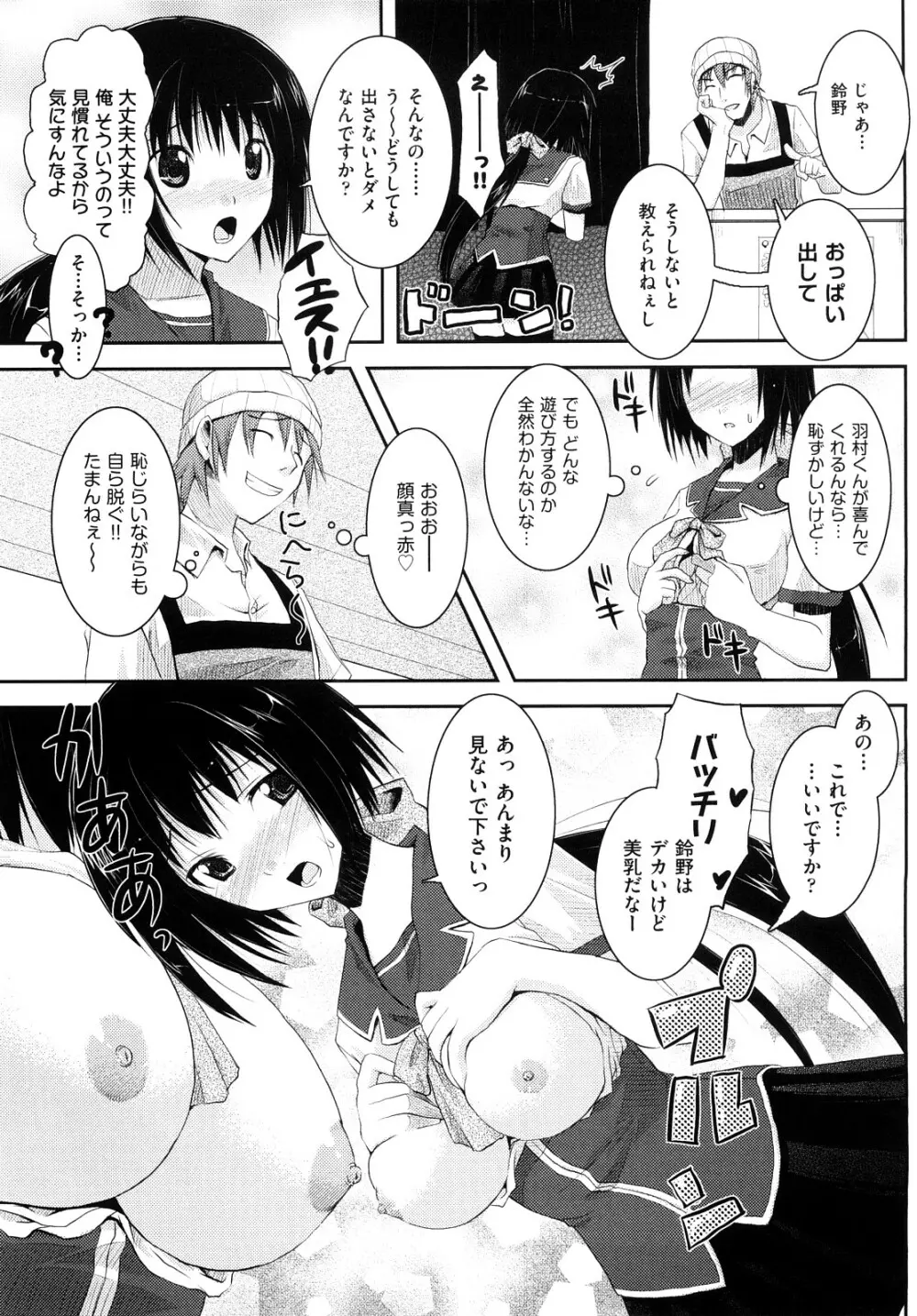 妄想ビーム Page.144