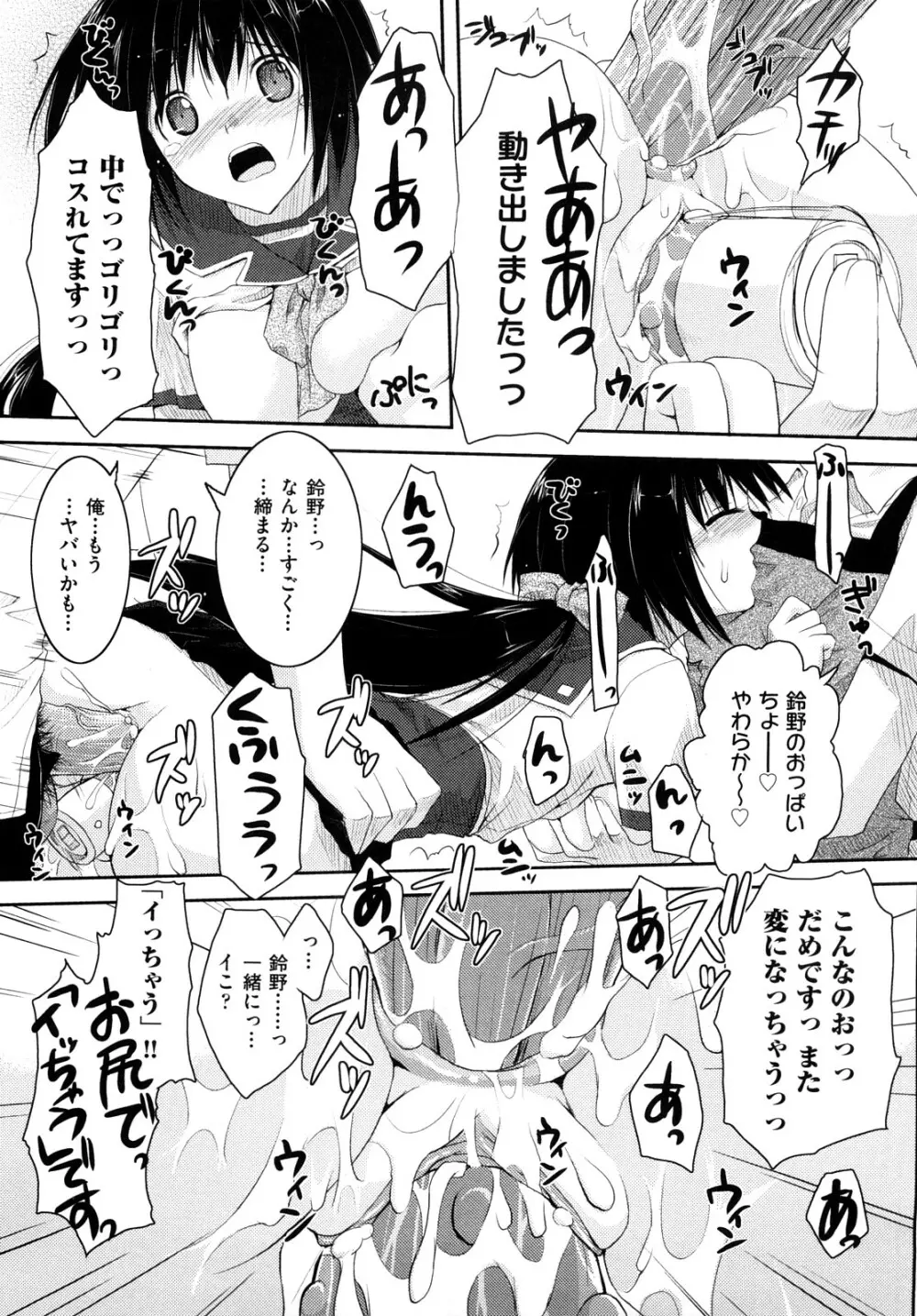 妄想ビーム Page.154