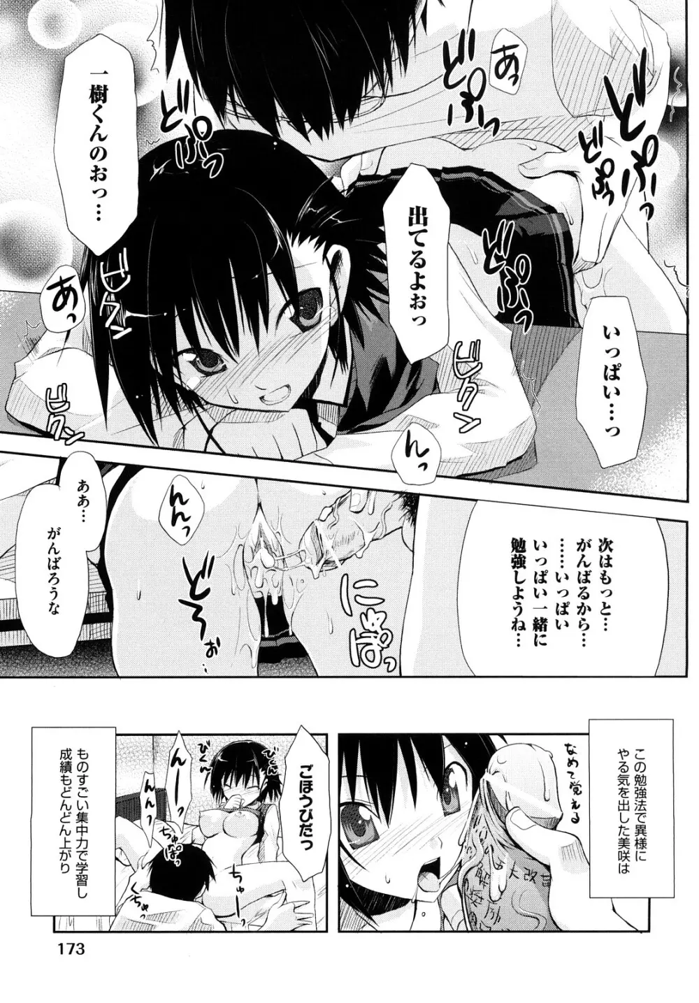 妄想ビーム Page.176