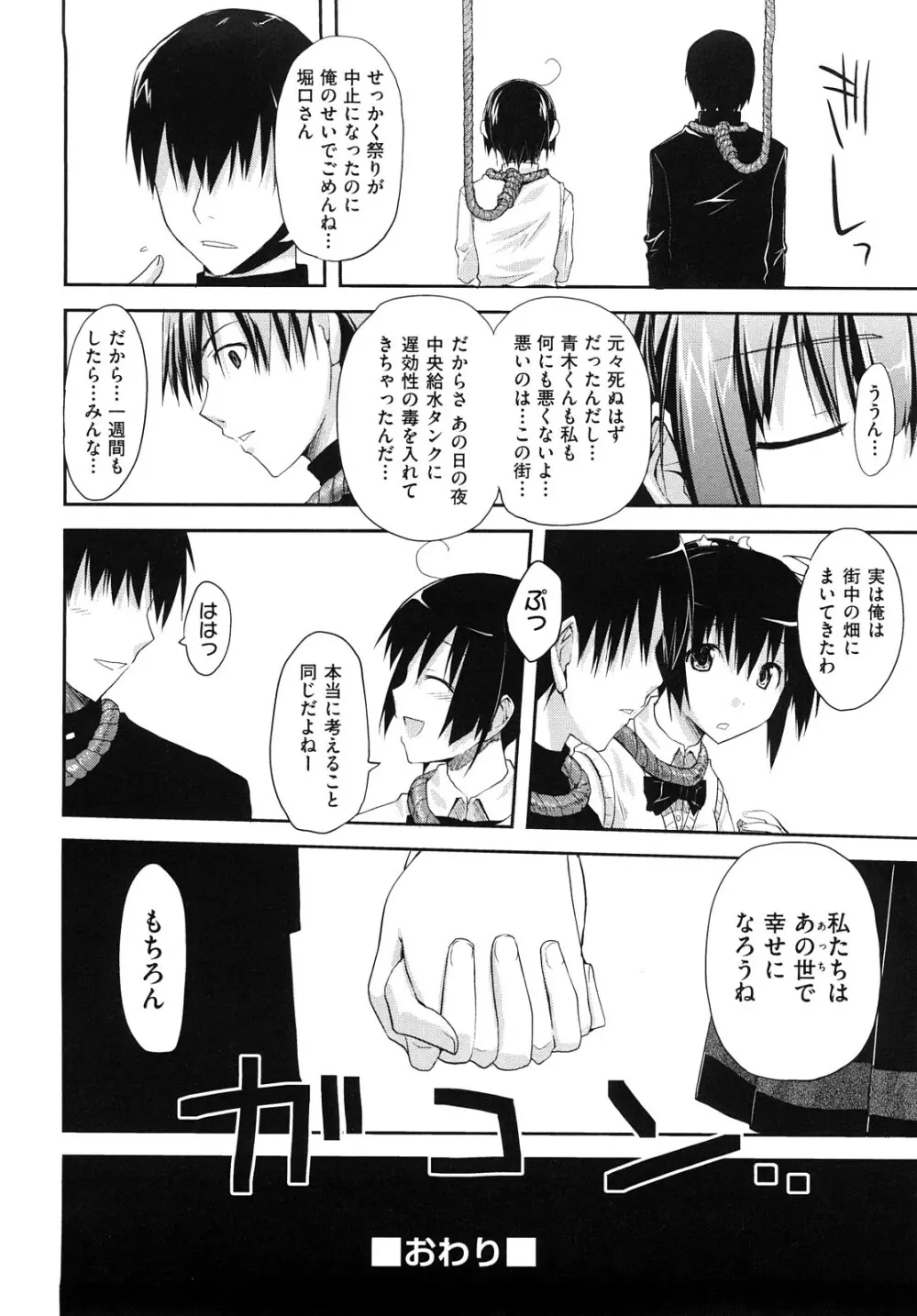 妄想ビーム Page.199